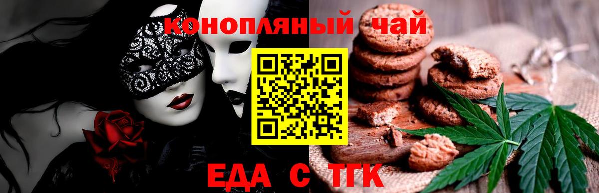 Еда ТГК конопля Дербент