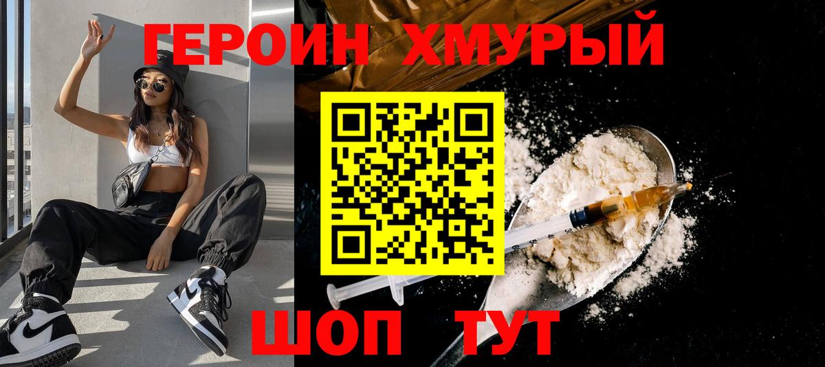 ГЕРОИН VHQ  Вход с VPN  Дербент 