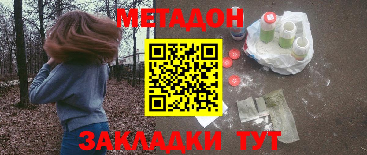 Метадон мёд Дербент